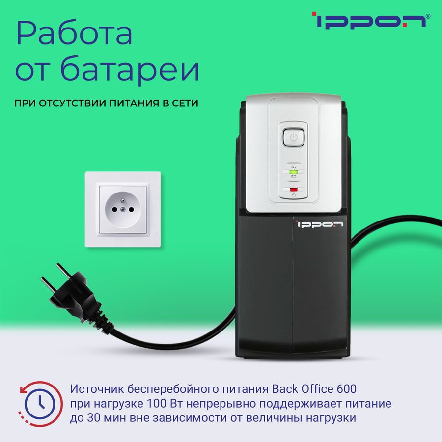 Характеристики ИБП Ippon Back Office 600, 600ВA [74263](восстановленный ...