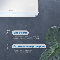Сплит-система Vitek VT-2505 настенная, до 65м2, 24000 BTU