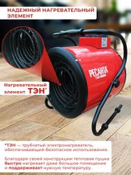 Электрическая тепловая пушка Ресанта ТЭП-9000К, 9кВт, красный