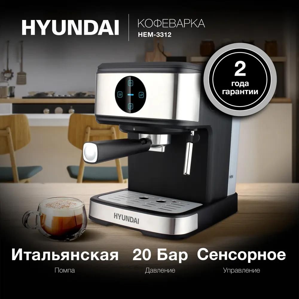 Кофеварка Hyundai HEM-3312,  черный  / серебристый