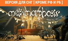 Изображение товара Игра UNTOLD TALES Metamorphosis для ПК СНГ цифровой ключ 4K русская локализация