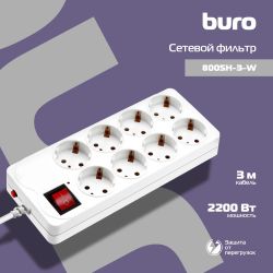Сетевой фильтр Buro 800SH-3-W, 3м, белый