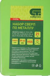 Набор сверл СИБРТЕХ 723756,  по металлу,  цилиндрический