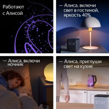 Умная лампа ЯНДЕКС YNDX-00558 E27 RGB 9Вт 806lm (1шт)