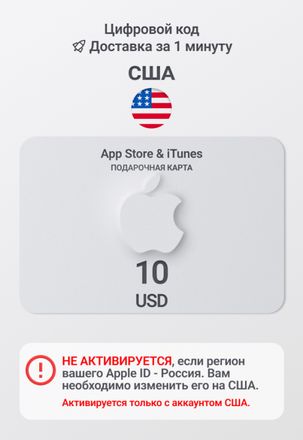 Карта пополнения баланса App Store и iTunes 10 USD USA