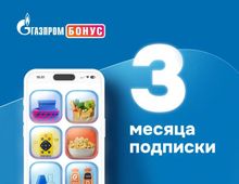 Изображение товара Подписка Газпром Бонус 3мес. Экономия и привилегии