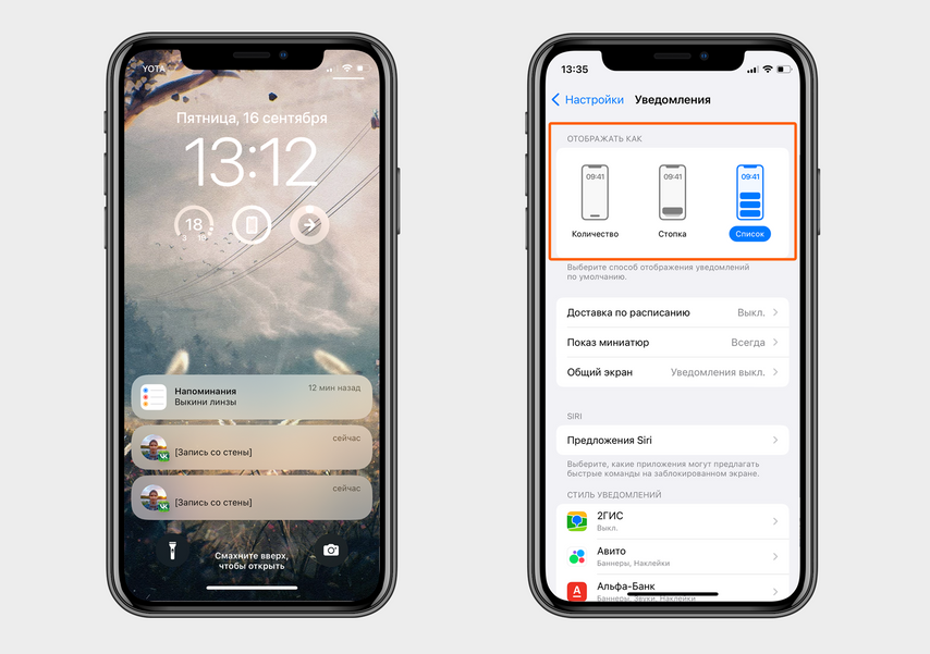 Так выглядят уведомления в виде списка, как на предыдущей версии iOS. Если хочется чего-то нового, в настройках можно выбрать другой вид уведомлений