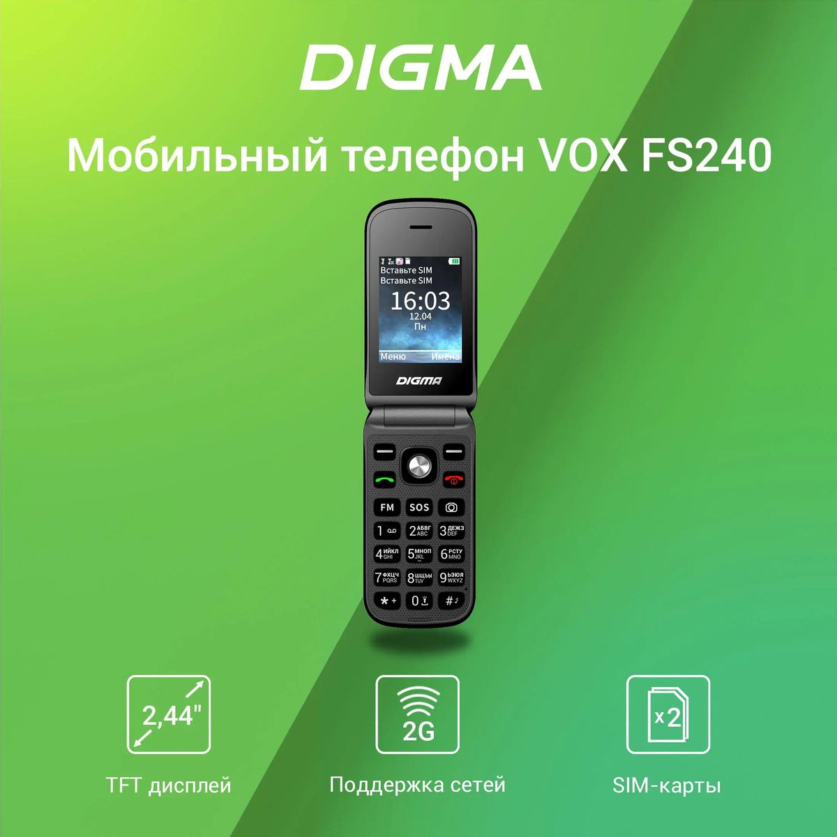 Отзывы на Сотовый телефон Digma VOX FS240, серый в интернет-магазине  СИТИЛИНК (1497205)