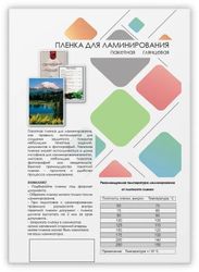 Пленка для ламинирования HELEOS LPA4-75, 75мкм, 216х303 мм, 100шт., глянцевая, A4