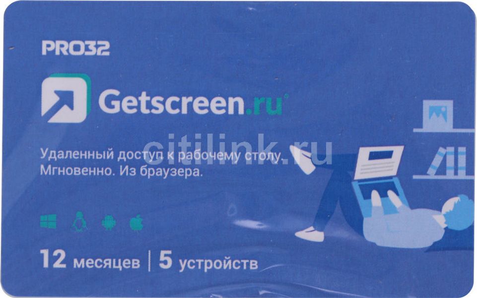 Программное Обеспечение PRO32 Getscreen SOHO 1 администратор 5 устройств 1г [pro32-rdcs-ns(card1)-1-5]
