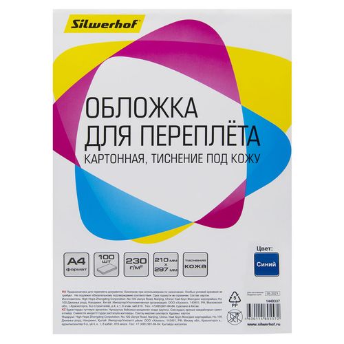 Обложка Silwerhof A4, 230г/м2, 100, синий