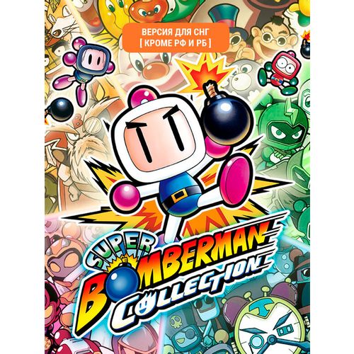 Игра KONAMI Super Bomberman Collection, для ПК, регион: СНГ, английская версия