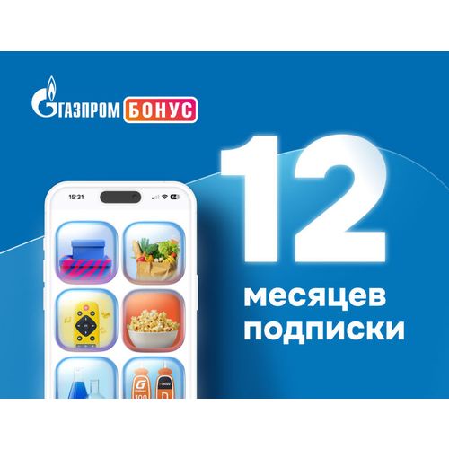 Подписка Газпром Бонус 1г
