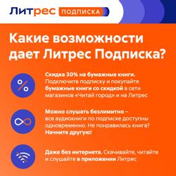 Подписка Литрес на 24 месяца
