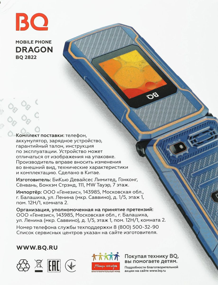 Отзывы на Сотовый телефон BQ Dragon 2822, синий/оранжевый в  интернет-магазине СИТИЛИНК (1539693)