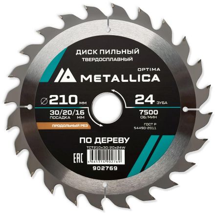 Пильный диск METALLICA 902769, 210мм, 16мм, по дереву