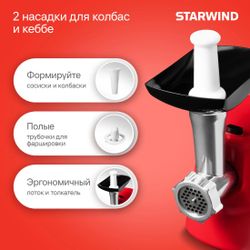 Мясорубка StarWind SMG3225, красный
