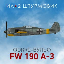 Дополнение к игре 1C GAME STUDIOS Коллекционный самолет: Fw 190 A-3, для ПК, регион: Россия