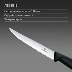 Нож кухонный Victorinox Swiss Classic 6.7233, универсальный, для стейка/пиццы, 110мм, заточка серрейтор, стальной, черный