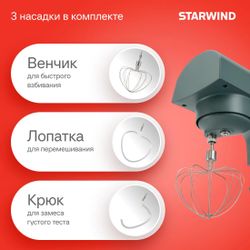 Миксер планетарный StarWind SPM2151, 1500Вт, графит