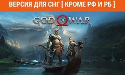 Изображение товара Игра PlayStation God of War, для  ПК,  регион: СНГ,  RUS (интерфейс и субтитры)