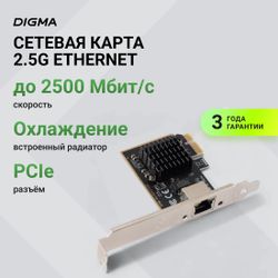 Сетевая карта 2.5G Ethernet Digma DPE12G5-TX