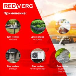 Мойка высокого давления REDVERG RD-HPW2000