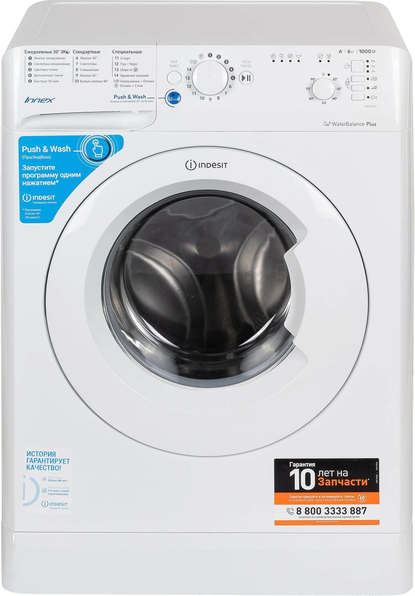 Обзор товара стиральная машина Indesit Innex BWSB 61051, с фронтальной  загрузкой, 6кг, 1000об/мин (1031699) в интернет-магазине СИТИЛИНК