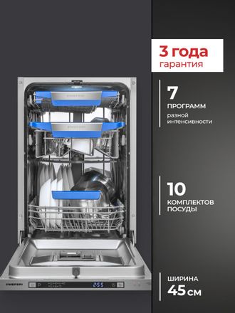 Встраиваемая посудомоечная машина MEFERI Сomfort MDW4573, узкая, ширина 44.8см, полновстраиваемая, загрузка 10 комплектов, серебристый