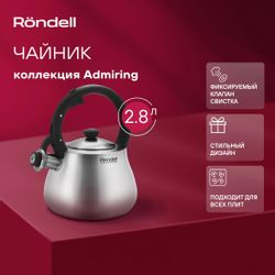 Металлический чайник Rondell RDS-1898,  2.8л