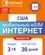 Изображение товара eSim-карта TELWEL Travel пакет США 3Гб 30 дней