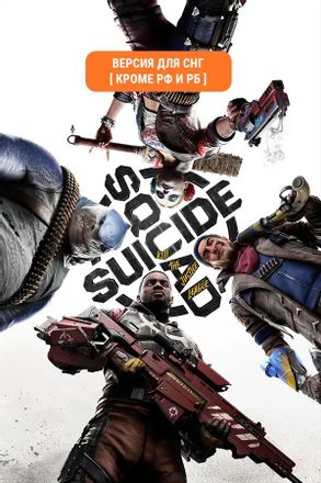 Игра WARNER BROTHERS Suicide Squad: Kill the Justice League, для  ПК,  регион: СНГ,  английская версия