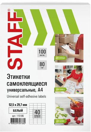 Этикетки STAFF Universal A4, для лазерной/струйной печати, 100л, 80г/м2, белый, 52.5мм х 29.7мм, 40шт, покрытие матовое [115186]
