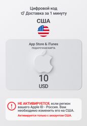 Изображение товара Карта пополнения баланса App Store и iTunes 10 USD USA