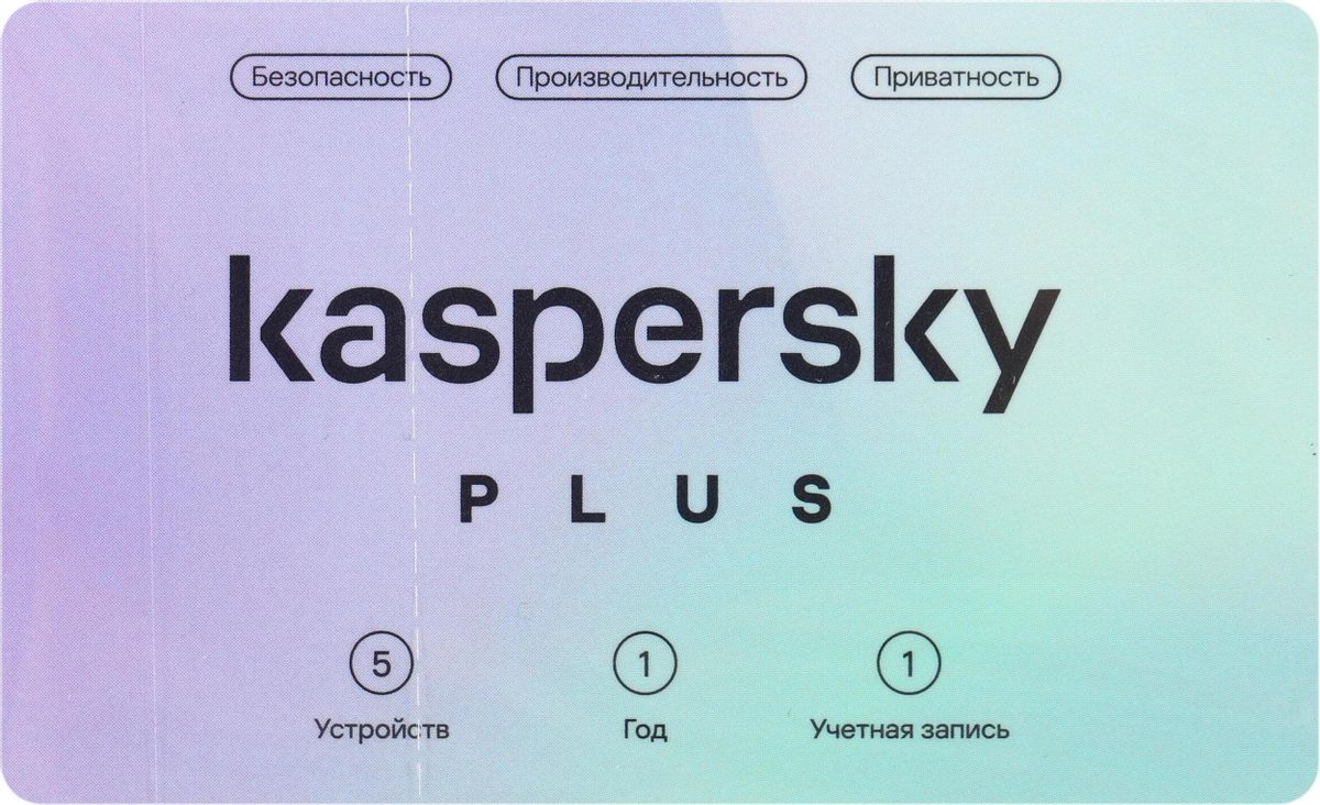 Антивирус Kaspersky Plus + Who Calls 5 устр 1 год Новая лицензия Card  [kl1050roefs] – купить в Ситилинк | 1917567