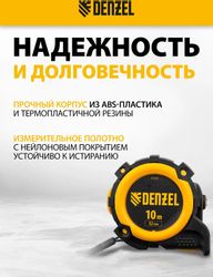 Рулетка строительная DENZEL 31525,  10м x32мм
