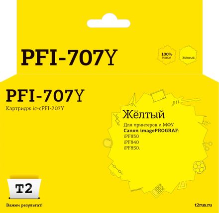 Картридж T2 IC-CPFI-707Y, PFI-707Y/9824B001, желтый / IC-CPFI-707Y