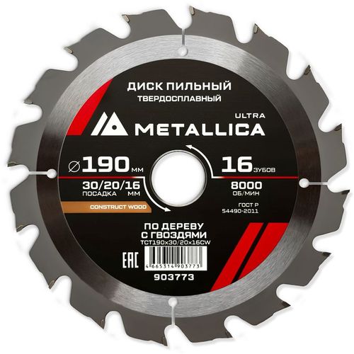 Пильный диск METALLICA 903773, по дереву, 190мм, 2.4мм, 16мм