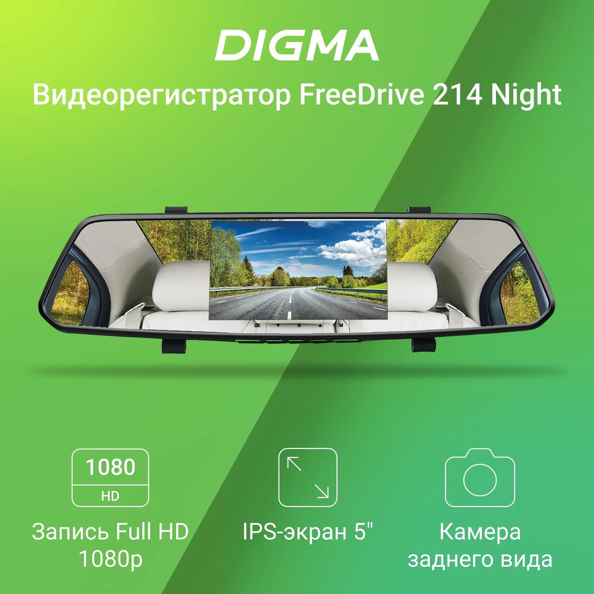 Видеорегистратор Digma FreeDrive 214 Night FHD,  черный