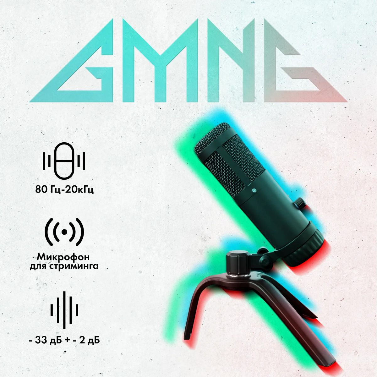 Микрофон GMNG SM-900G,  черный