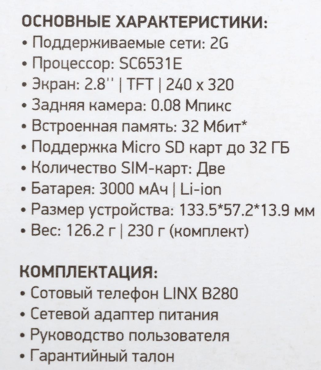 Ответы на вопросы о товаре сотовый телефон Digma LINX B280, черный  (1497201) в интернет-магазине СИТИЛИНК