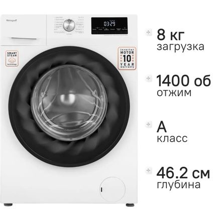 Стиральная машина WEISSGAUFF WMD 6148 DC Inverter Steam, с фронтальной загрузкой, 8кг, 1400об/мин, с паром, с сушкой, инверторная