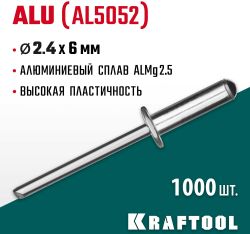Заклепки для заклепочника Kraftool 311701-24-06