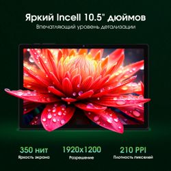 10.51" Планшет DIGMA PRO HIT 18 8/128 GB T606 4G, 1920 x 1200