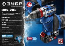 Ударная дрель-шуруповерт Зубр DBS-201-22, 2Ач