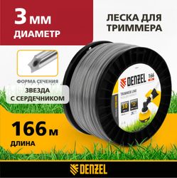 Леска для садовых триммеров DENZEL 96843, 3мм, 166м
