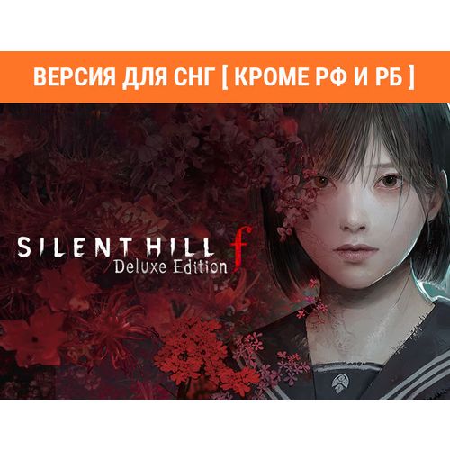 Игра KONAMI Silent Hill f - Digital Deluxe, для ПК, регион: СНГ, RUS (интерфейс и субтитры)