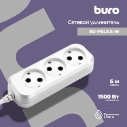 Сетевой удлинитель Buro BU-PSL3.5/W, 5м, белый