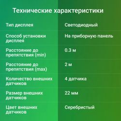 Парковочный радар Digma DCK-100S, серебристый