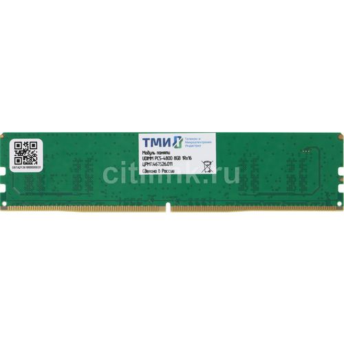 Оперативная память ТМИ ЦРМП.467526.011 DDR5 - 1x 8ГБ 4800МГц, DIMM, OEM